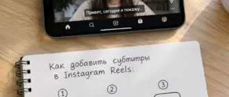 Пошаговая схема добавления субтитров в Reels: откройте видео, нажмите плюс, затем иконку текста.